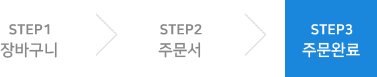 주문완료