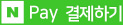 네이버페이